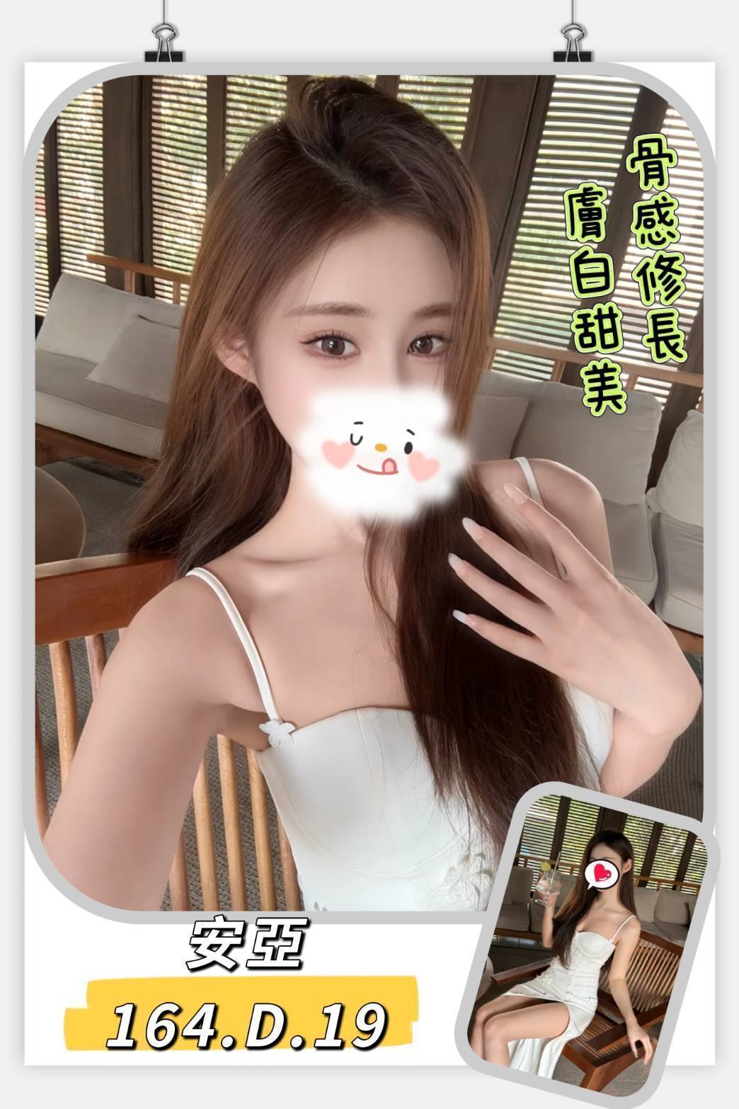 波霸秘書類型 雲林 藝馨 166|38E